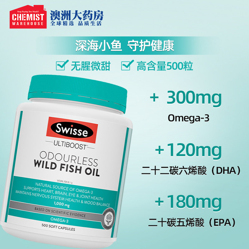 澳洲swisse斯维诗深海鱼油软胶囊 ChemistWarehouse海外鱼油/深海鱼油