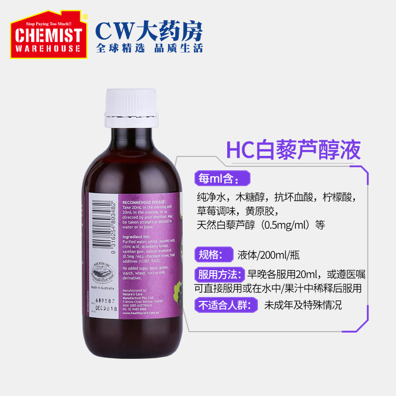 ChemistWarehouse海外旗舰店Healthy Care白藜芦醇口服液200ml4瓶装滋养容颜抗衰老氧化自由基3