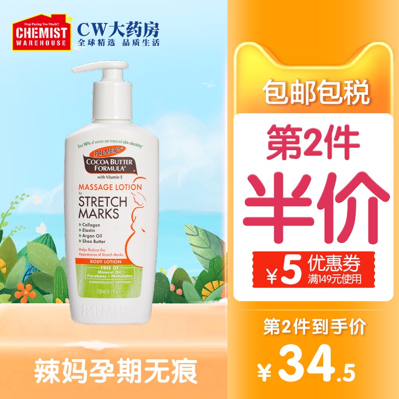 Palmers帕瑪氏孕婦預防產後修復妊娠紋可可脂按摩乳易吸收250ml