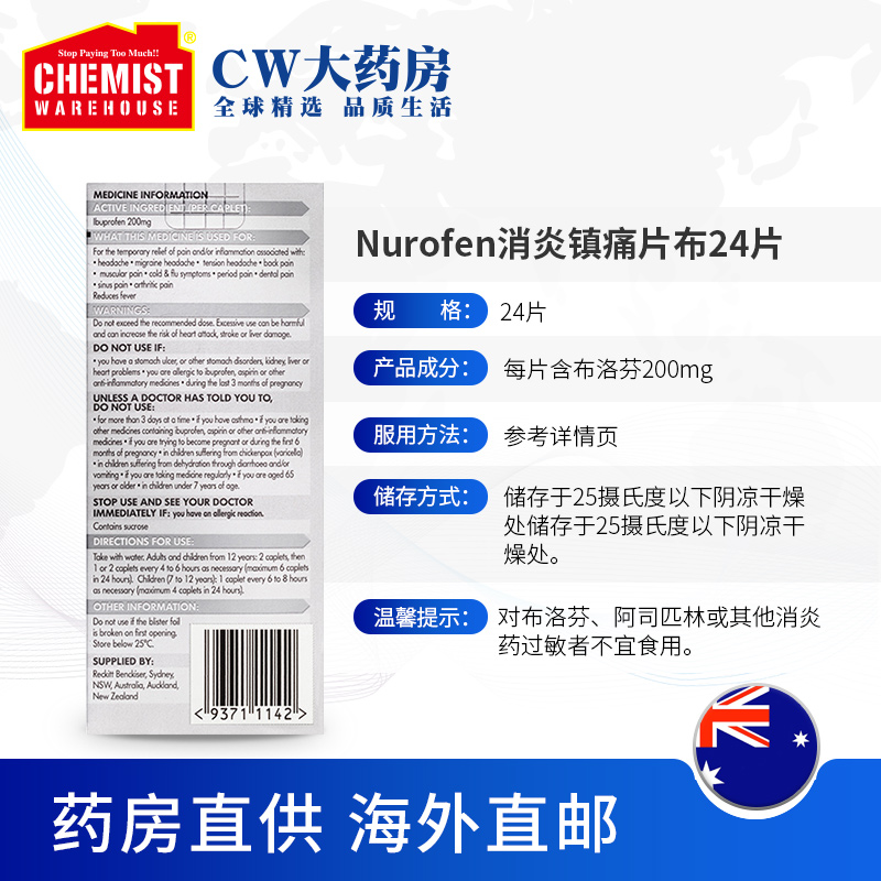 ChemistWarehouse海外旗舰店Nurofen布洛芬止疼镇痛消炎止痛退烧退热24片200mg澳洲CW进口OTC2