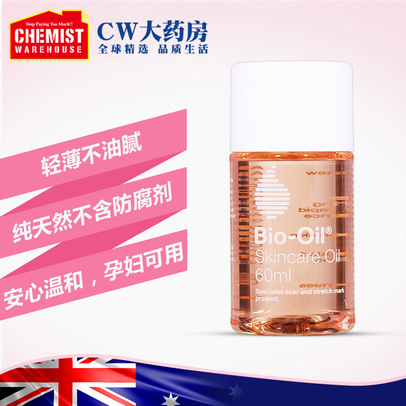 bio oil百洛抚纹60ml孕妇防按摩油 ChemistWarehouse海外妊娠纹护理