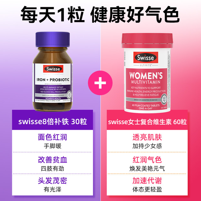 Swisse Iron Supplement ເມັດເລືອດ ເສີມທາດເຫຼັກ ສໍາລັບແມ່ຍິງຖືພາ