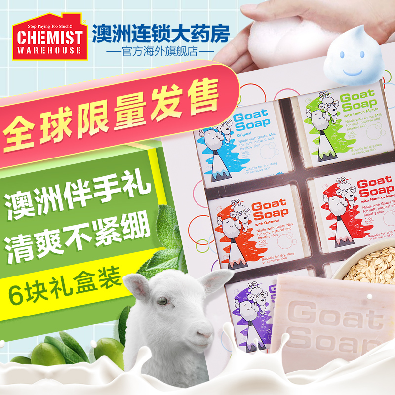 ChemistWarehouse海外旗舰店澳洲进口正品Goat山羊奶皂礼盒手工皂肥皂香皂洗澡卸妆沐浴洗脸皂0