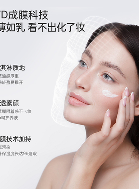 Eaoron素颜霜面霜懒人裸妆提亮