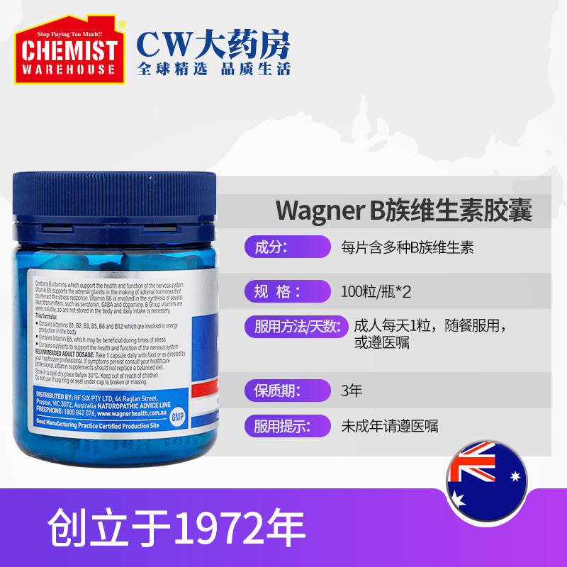 ChemistWarehouse海外旗舰店Wagner B族维生素胶囊100粒2瓶VB提升精力提高抵抗力澳洲进口CW3