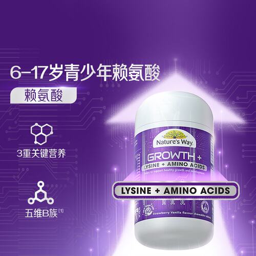 佳思敏骨力佳赖氨酸生长素青少年脑力佳学生钙镁锌官方旗舰店 - 图0