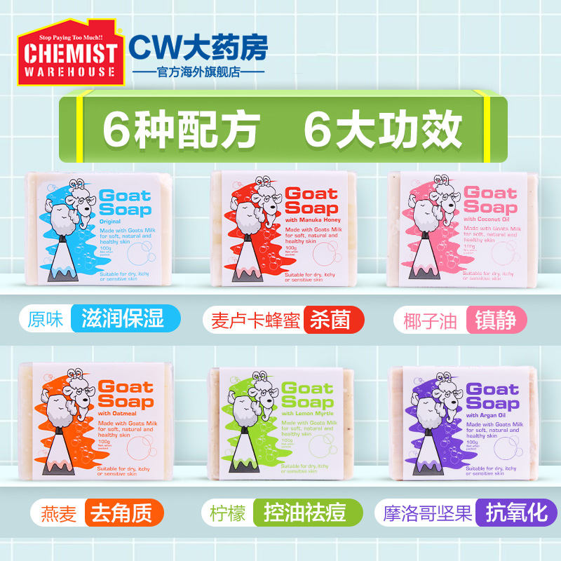 ChemistWarehouse海外旗舰店澳洲Goat山羊奶皂100g*6块手工滋润皂控油除菌洗脸洗澡沐浴皂香皂1