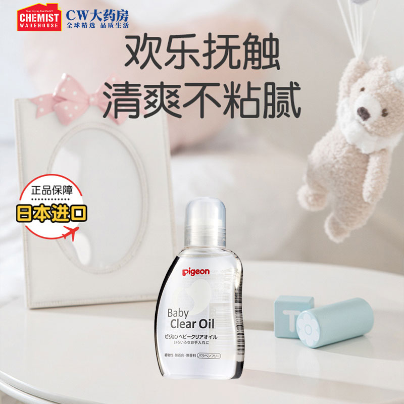 ChemistWarehouse海外旗舰店贝亲抚触油婴儿油润肤油护肤全身按摩油新生儿宝宝专用橄榄油桃叶0
