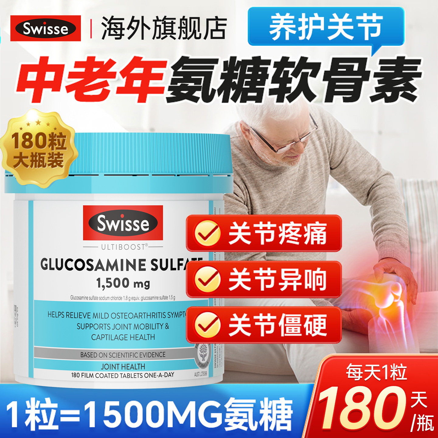 氨糖软骨素swisse钙片中老年成人维骨力硫酸氨基葡萄糖养护关节片,淘宝优惠券,粉丝福利购,淘宝优惠卷