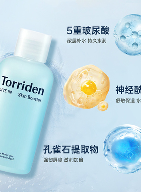 torriden桃瑞丹肌底液爽肤水