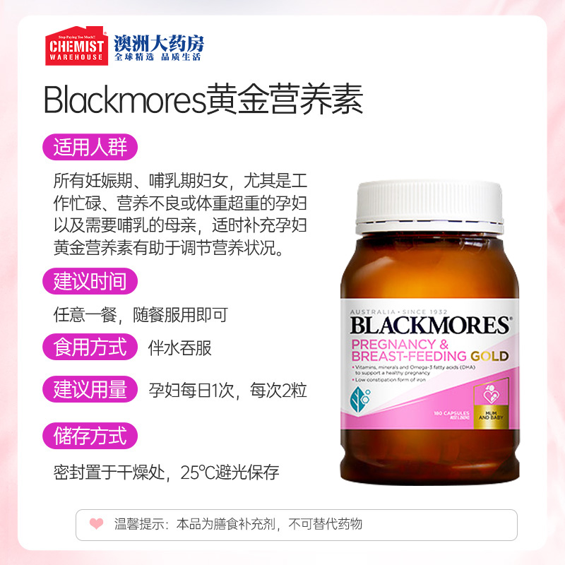 blackmores黄金素180粒澳洲孕期铁 ChemistWarehouse海外孕产妇多元营养