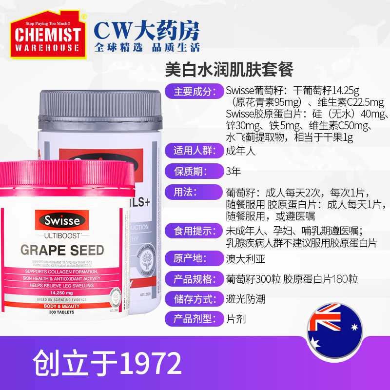 ChemistWarehouse海外旗舰店亮肤美白抗皱Swisse斯维诗胶原蛋白片180片+葡萄籽300粒澳洲进口3