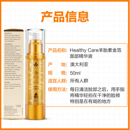HealthyCare羊胎素精华金箔面部补水保湿收缩2支 - 图3