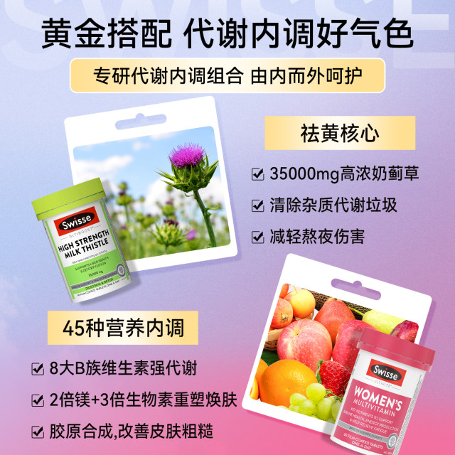 ເມັດປ້ອງກັນຕັບ swiss ນົມ thistle multivitamin ຂອງແມ່ຍິງ