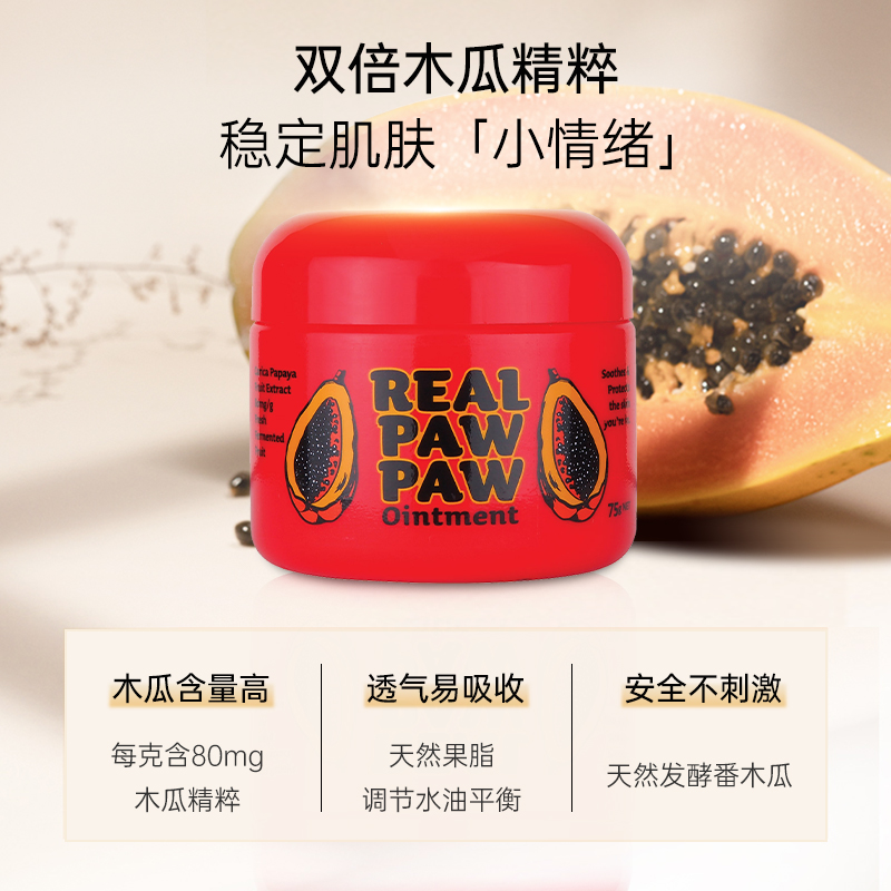 REAL PAW PAW澳洲进口番木瓜膏滋润保湿补水润唇膏唇膜75g万能膏 - 图0