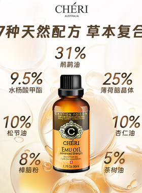 Cheri鸸鹋油按摩发热运动肌肉