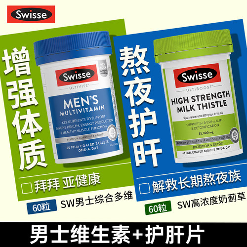 swisse护肝片奶蓟草男士复合维生素水飞蓟养肝解酒斯维诗官方正品 - 图0