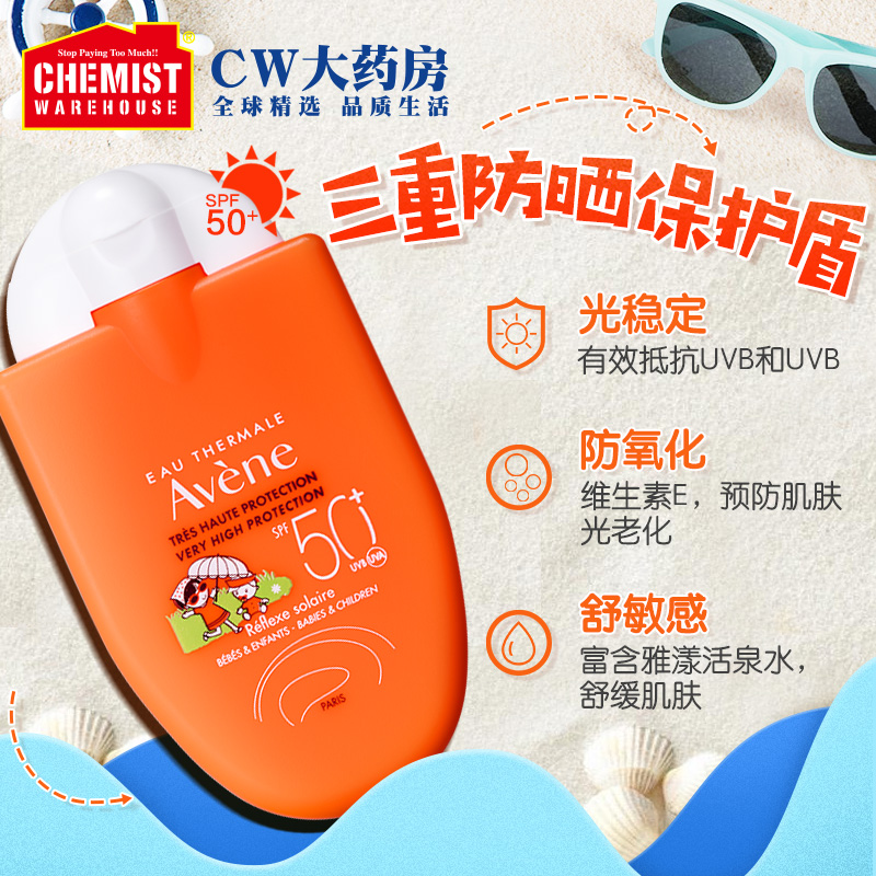 ChemistWarehouse海外旗舰店雅漾(Avene)清爽倍护便携防晒乳SPF50+(儿童配方) 30ml防晒小金刚0