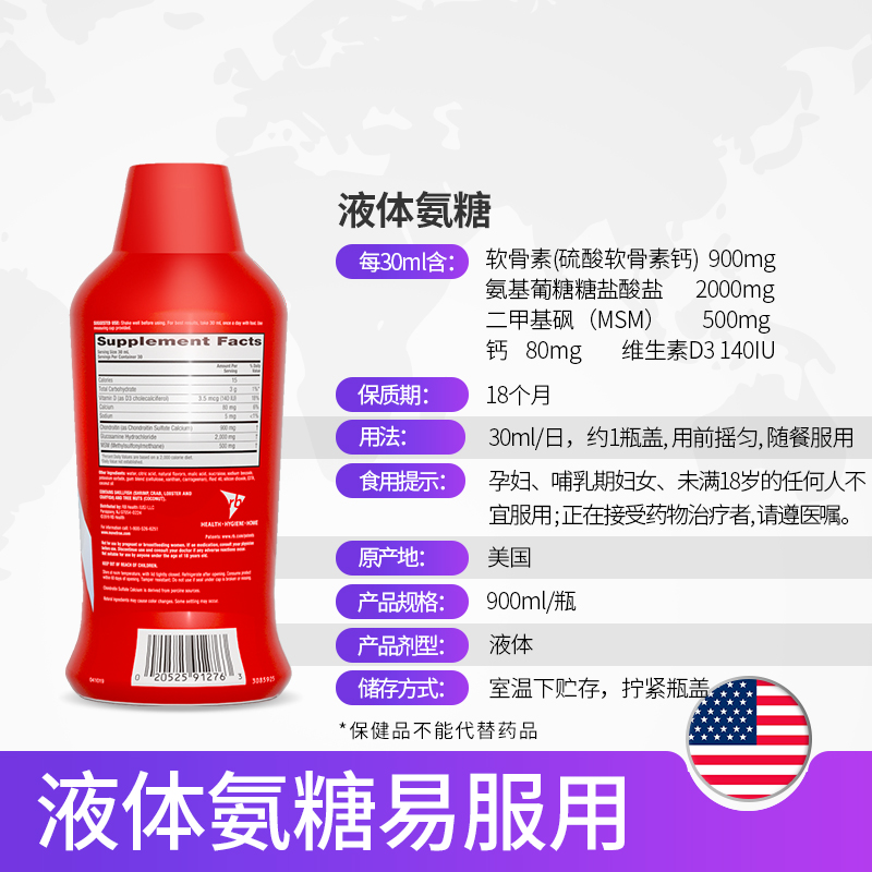 ChemistWarehouse海外旗舰店Move Free液体氨糖软骨素加钙VD900ml润滑关节软骨美国schiff3