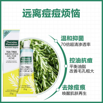 ChemistWarehouse海外旗舰店星期四农庄茶树精油 祛痘凝胶 粉刺 膏 霜 欧阳娜娜同款 抖音好物2