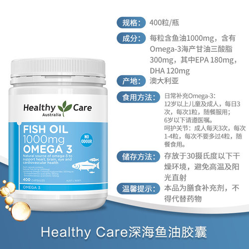 Healthy Care深海鱼油软胶囊omega3中老年心脑血管非肝油 - 图2