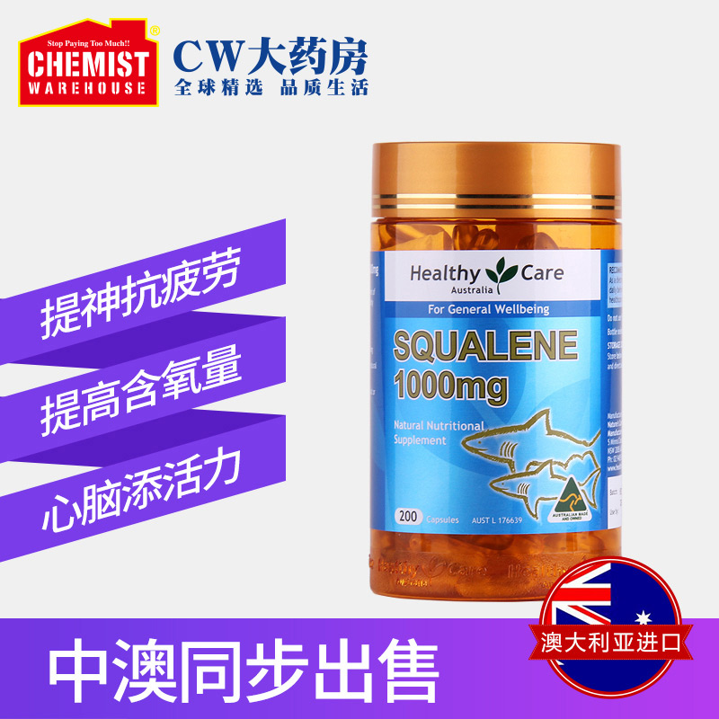 ChemistWarehouse海外旗舰店HealthyCare角鲨烯软胶囊200粒提神护心脑成人美容精华鱼肝油澳洲0