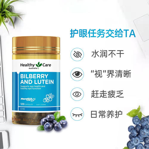 【官方旗舰】Healthy Care越橘叶黄素蓝莓护眼片120粒2瓶视力健康 - 图2