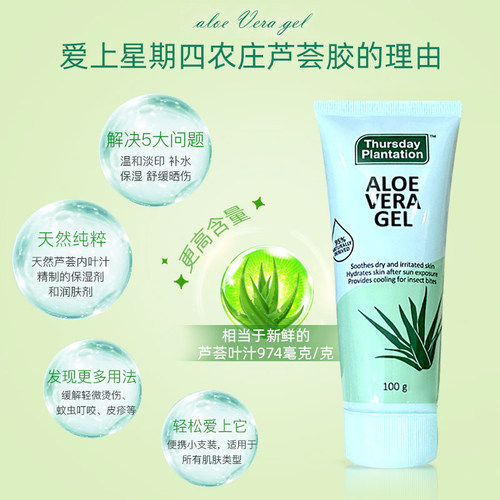 澳洲星期四农庄天然芦荟胶祛痘痘印晒后修护补水舒缓100g官方正品 - 图2