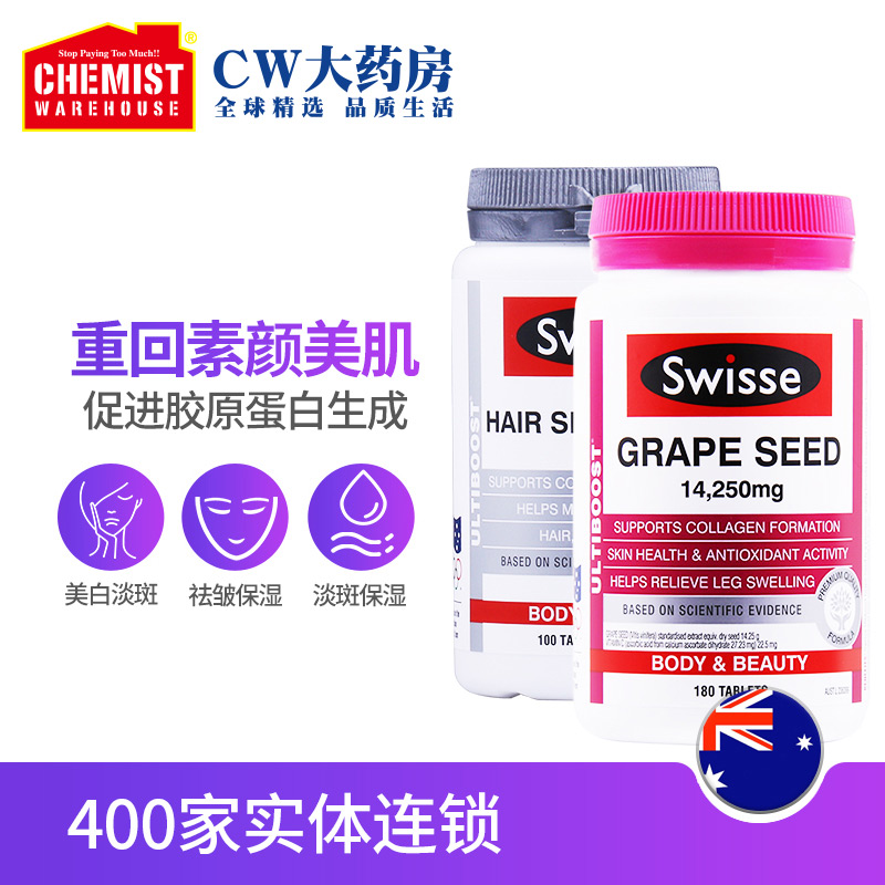 ChemistWarehouse海外旗舰店美容养颜套装Swisse斯维诗胶原蛋白100片+Swisse葡萄籽180粒澳洲0