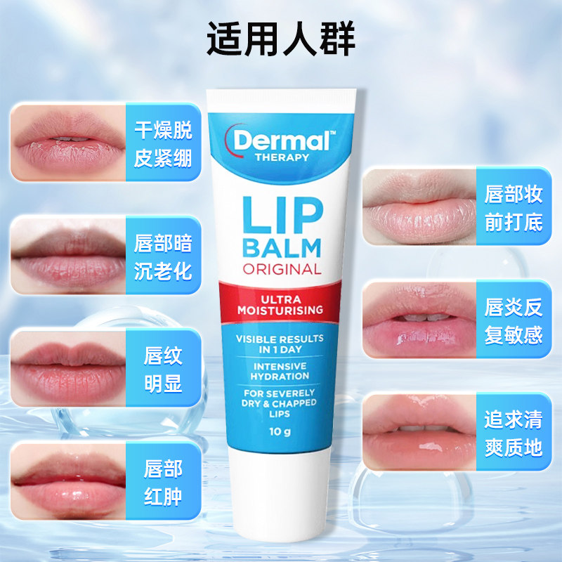 Dermal Therapy乐慕康唇膏保湿滋润去死皮淡唇纹润唇膏女官方正品,淘宝优惠券,粉丝福利购,淘宝优惠卷