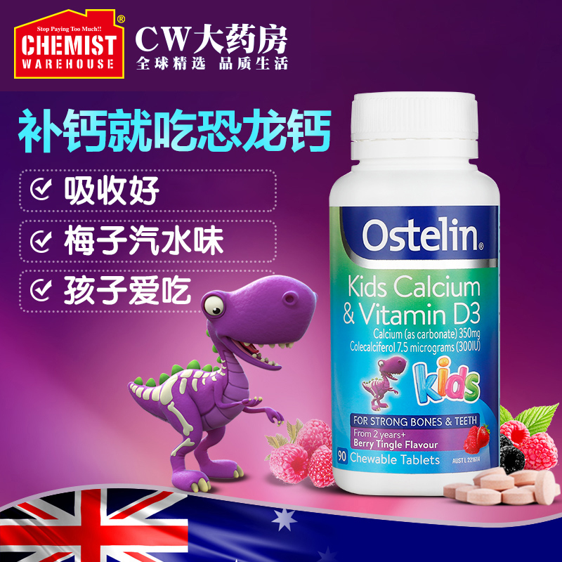 【新品】ostelin奥斯特林儿童钙片vd3儿童咀嚼钙片恐龙钙90粒补钙 - 图0