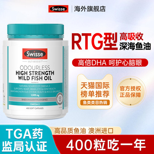 澳洲Swisse斯维诗深海鱼油1500mg软胶囊omega3非鱼肝油中老年人 - 图3