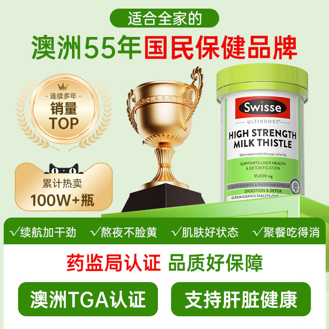 ການຂາຍລາຍເດືອນ 100W Swisse Liver Protection Tablets ຜະລິດຕະພັນຢ່າງເປັນທາງການຂອງແທ້