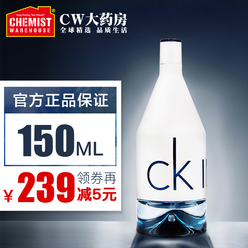 CK IN2U 因為你喜歡你溫柔大牌男士持久淡香水150ml 禮物正品