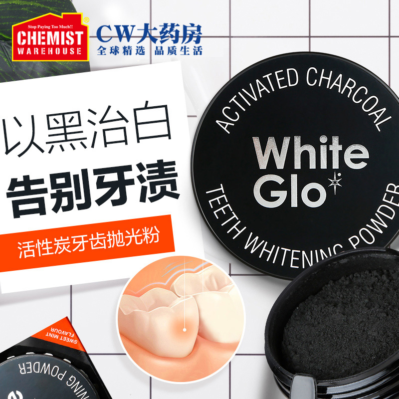 ChemistWarehouse海外旗舰店WhiteGlo惠宝活性竹炭美白牙粉清新净去口气洗白污渍黄牙结石30g0