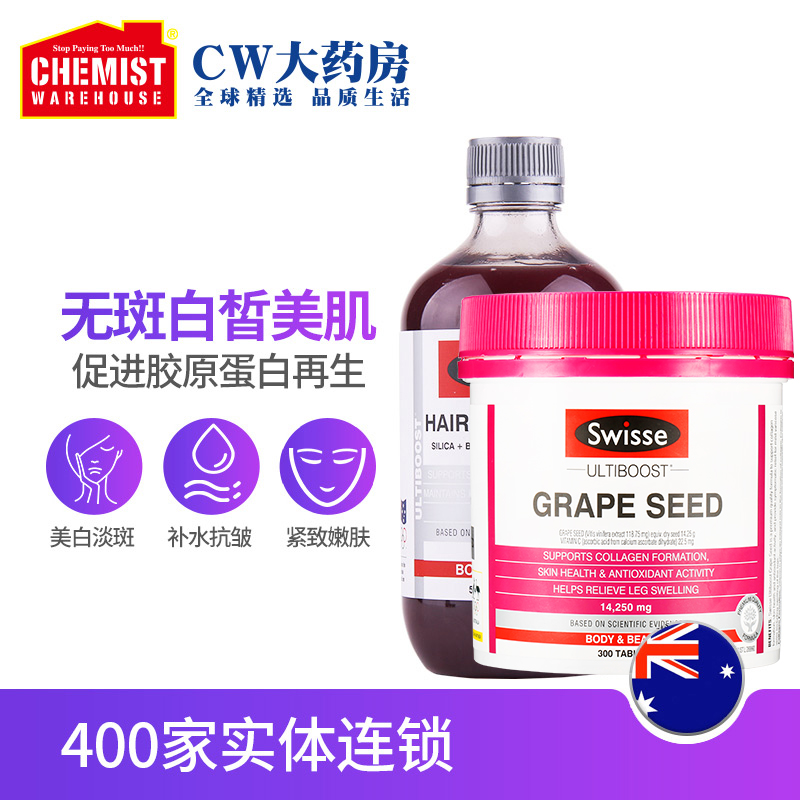 ChemistWarehouse海外旗舰店美颜驻龄套餐Swisse斯维诗葡萄籽300片＋Swisse胶原蛋白液500ml0