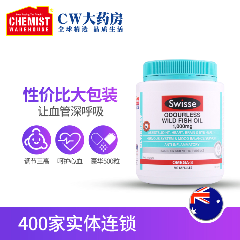 ChemistWarehouse海外旗舰店Swisse斯维诗无腥味深海鱼鱼油软胶囊500粒1000mg中老年omega30