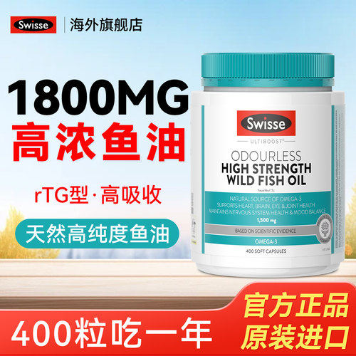 澳洲Swisse斯维诗深海鱼油1500mg软胶囊omega3非鱼肝油中老年人 - 图2