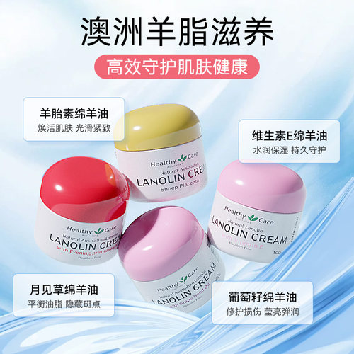 Healthy Care澳洲绵羊油面霜身体乳霜保湿滋润原装进口官方正品 - 图0