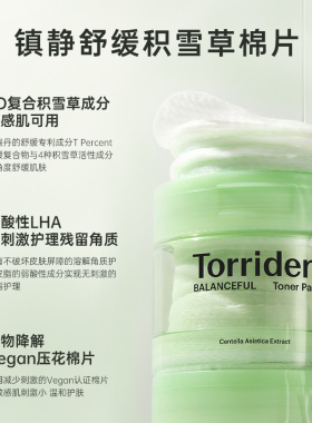 torriden桃瑞丹5重玻尿酸湿敷棉