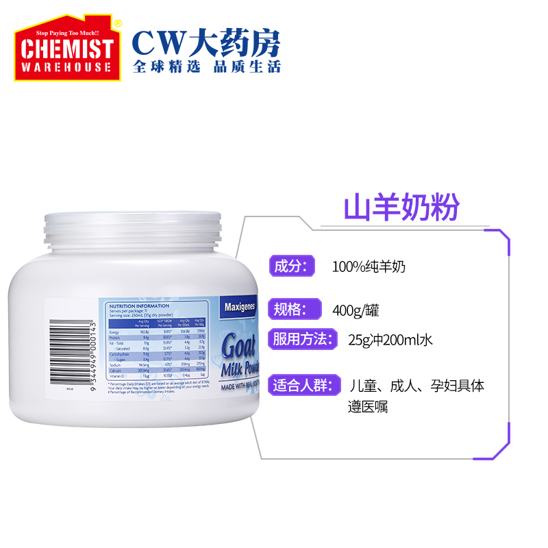 ChemistWarehouse海外旗舰店Maxigenes美可卓山羊奶粉400g蓝胖子学生中老年成人孕妇高钙进口3