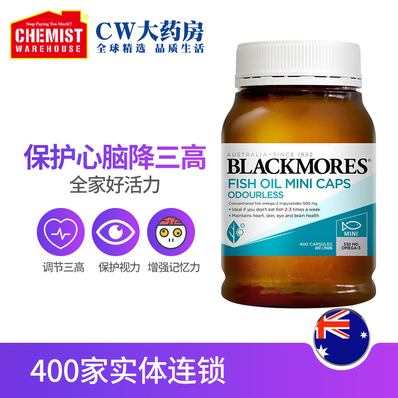 ChemistWarehouse海外旗舰店Blackmores澳佳宝迷你无腥味深海鱼油软胶囊400粒澳洲保健欧米伽30