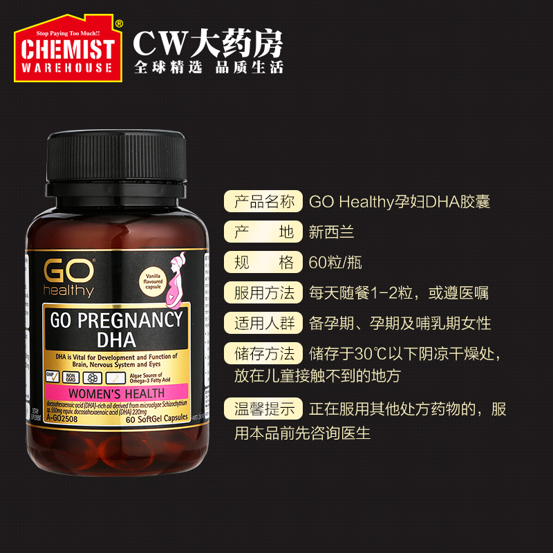 ChemistWarehouse海外旗舰店【CW直播】GO Healthy 高之源孕妇专用DHA海藻油 孕期营养 60粒3
