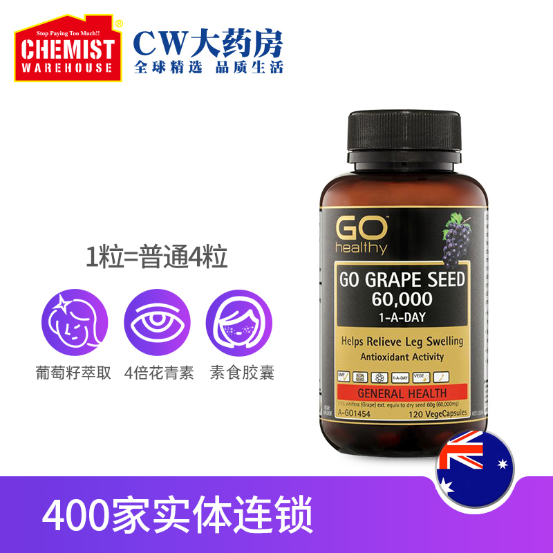ChemistWarehouse海外旗舰店宋轶同款GO Healthy高之源黑金葡萄籽120粒精华原花青素胶囊0