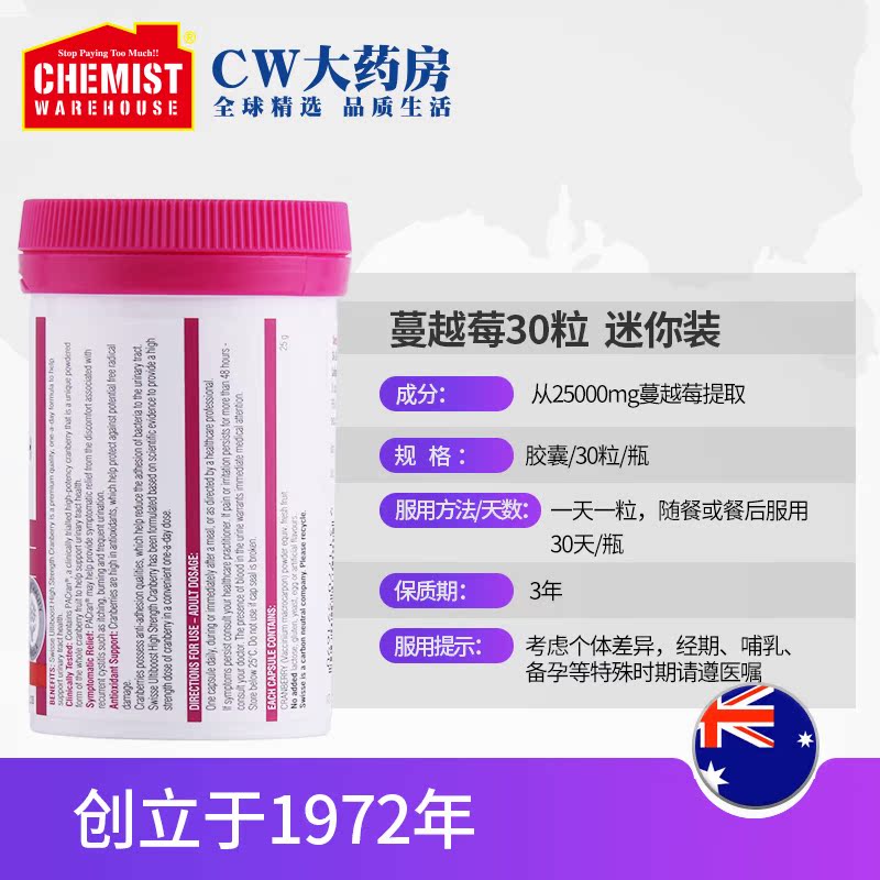 ChemistWarehouse海外旗舰店Swisse斯维诗蔓越莓精华胶囊30粒 泌尿系统保养曼越梅澳大利亚3