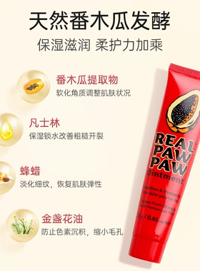 Real澳洲番Lucas木瓜膏保湿唇膏