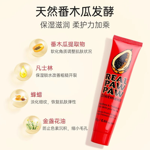 Real木瓜膏Lucas润唇膏女唇膜蚊虫叮咬婴儿霜防干裂澳洲官方正品 - 图1