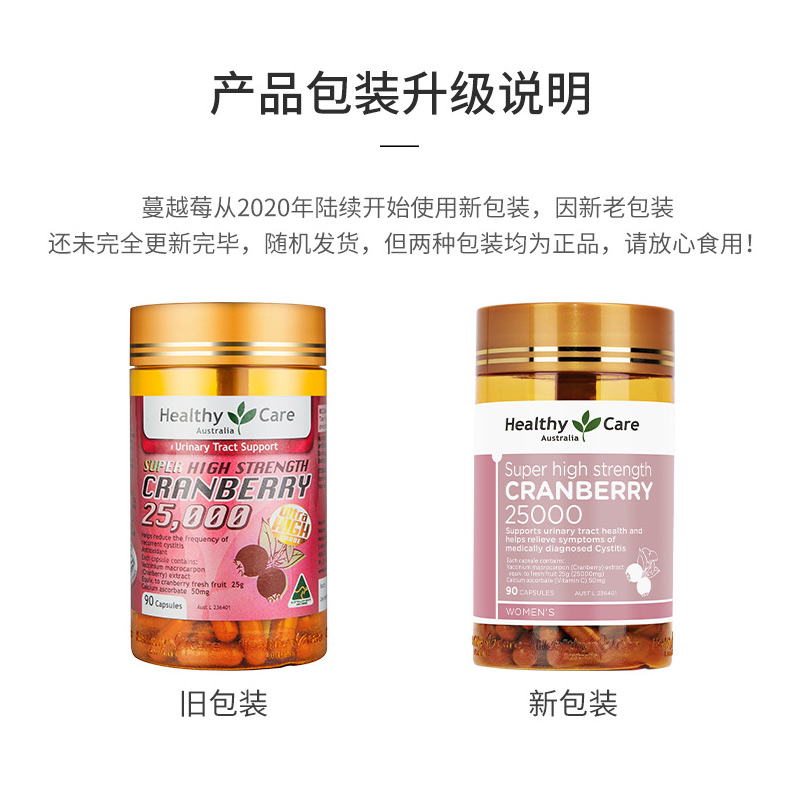 Healthy Care高浓缩蔓越莓胶囊90粒保养卵巢泌尿系统精华妇科 - 图1