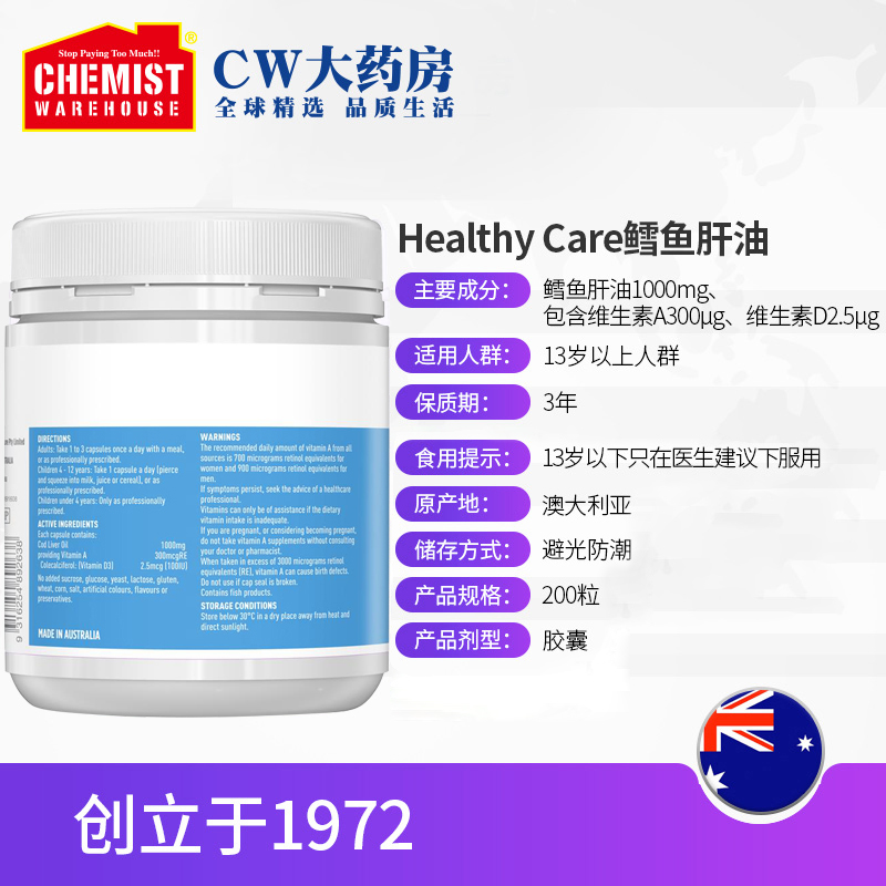 ChemistWarehouse海外旗舰店Healthy Care鳕鱼旰油胶囊 1000mg200粒澳洲进口视力鱼肝油鱼油3