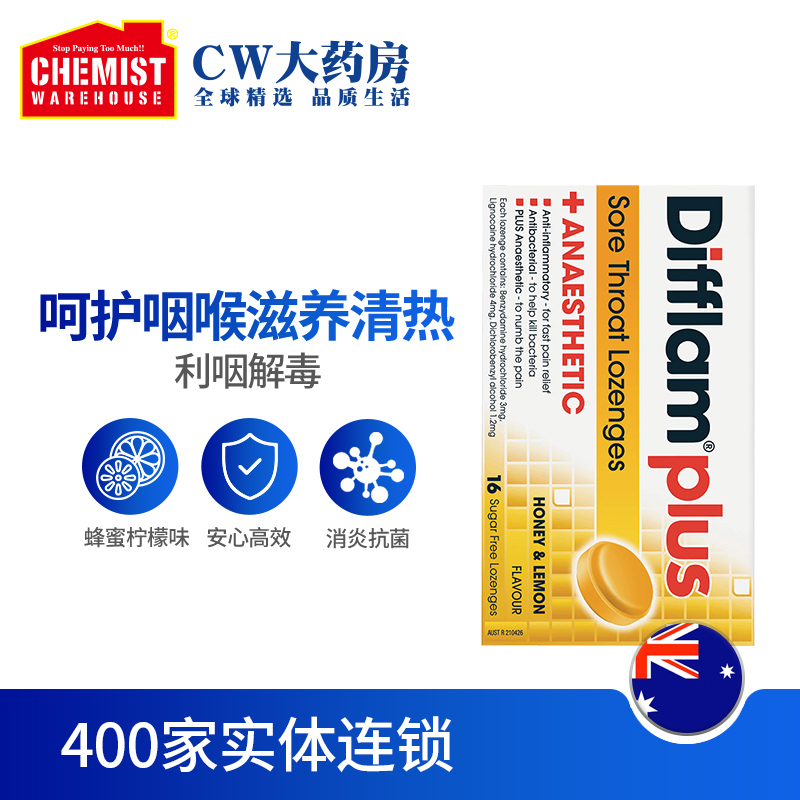 ChemistWarehouse海外旗舰店Difflam无糖喉糖16粒缓口腔溃疡咽喉咙疼扁桃体炎术后澳洲进口OTC0